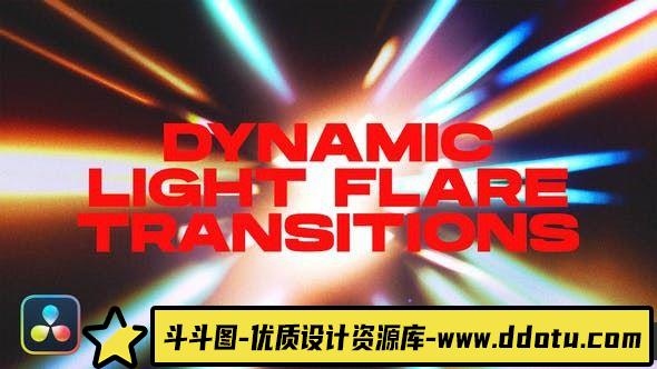 达芬奇动态光晕转场模版 Dynamic Light Flare Transitions-斗斗图