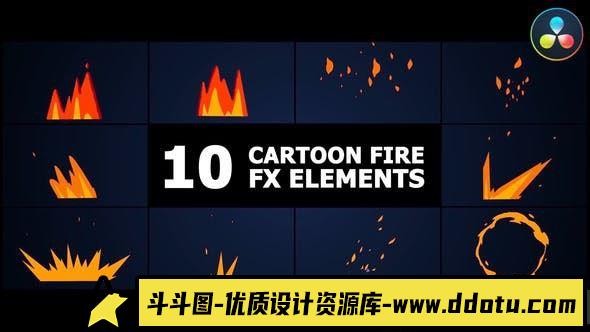 达芬奇手绘卡通火焰动画 Cartoon Fire | DaVinci Resolve-斗斗图