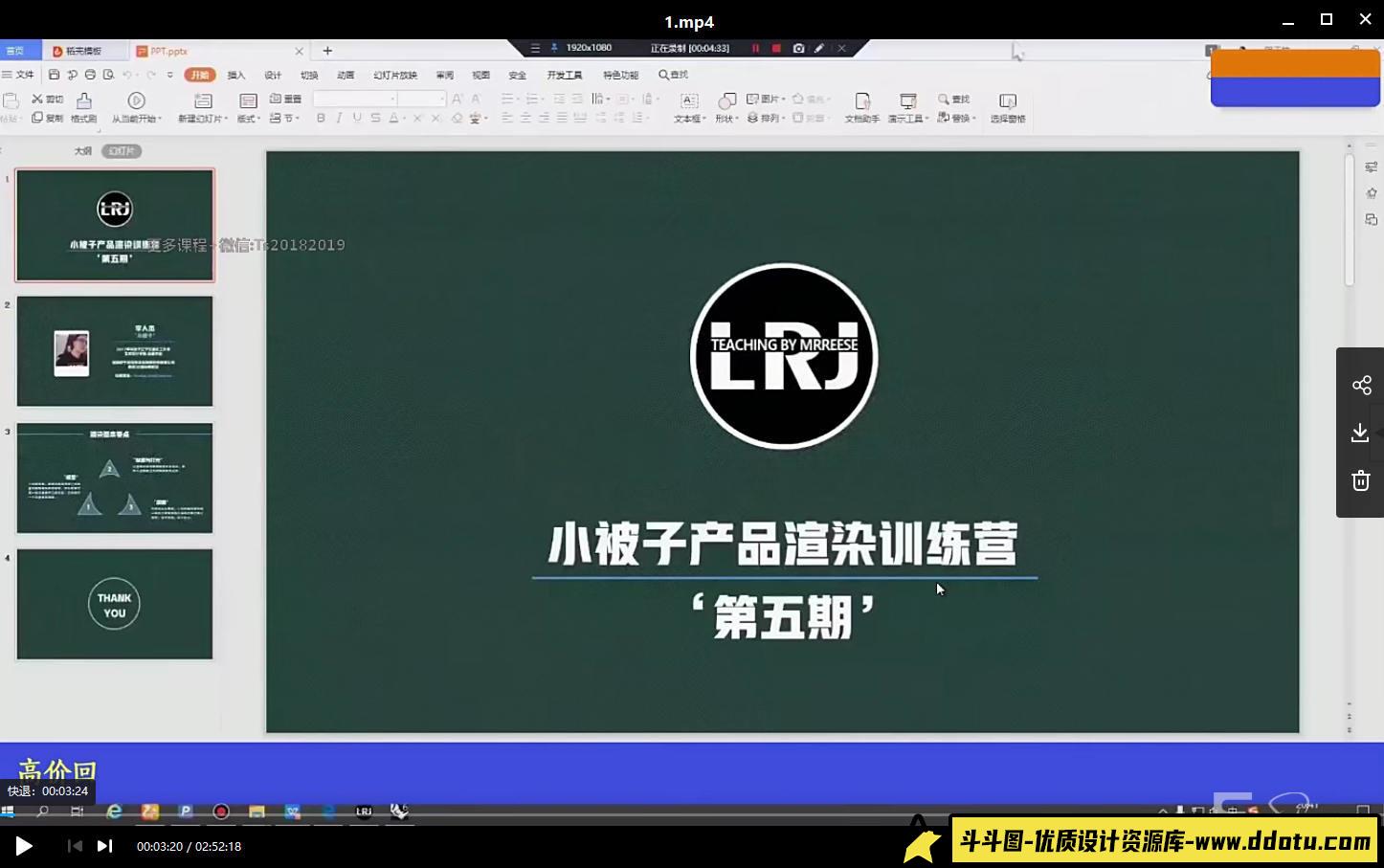 逆转未来小被子产品渲染训练营第五期KEYSHOT（不加密2020年8月结课没素材）-斗斗图