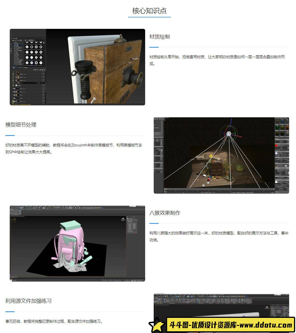 Substance Painter质感案例教学2020【画质高清有素材】-斗斗图