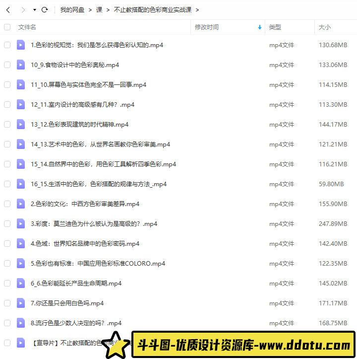 傅炯不止教搭配的色彩商业实战课2021【画质不错只有视频】-斗斗图