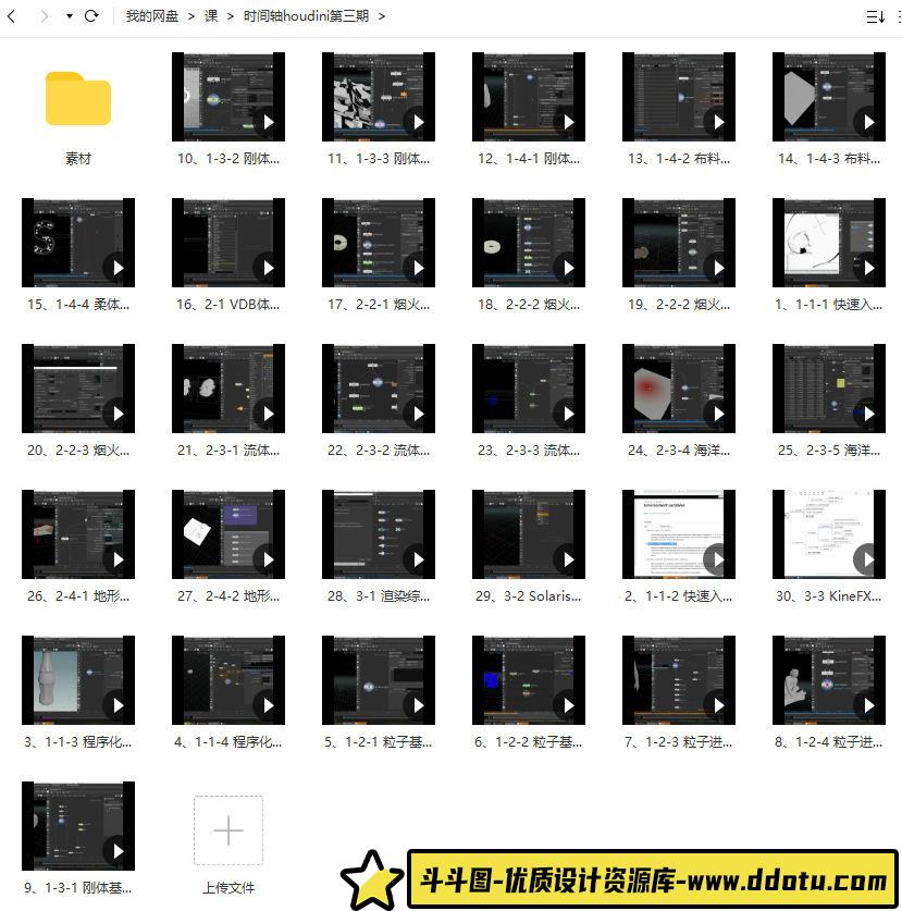 时间轴houdini第三期2022年6月结课【画质不错有素材】-斗斗图