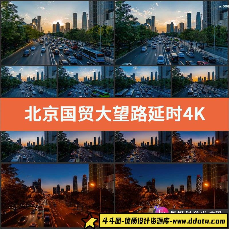 北京国贸大望路延时4K视频素材建筑商务区高峰汽车流交通日落城市-斗斗图