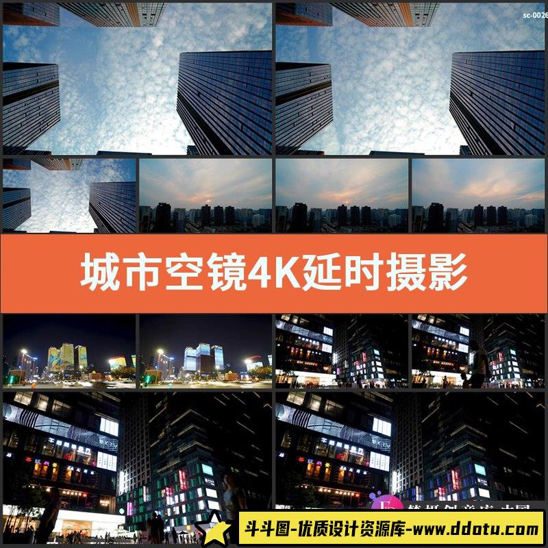 城市空镜4K延时 CBD软件园大屏云写字楼商业街区实拍视频素材-斗斗图