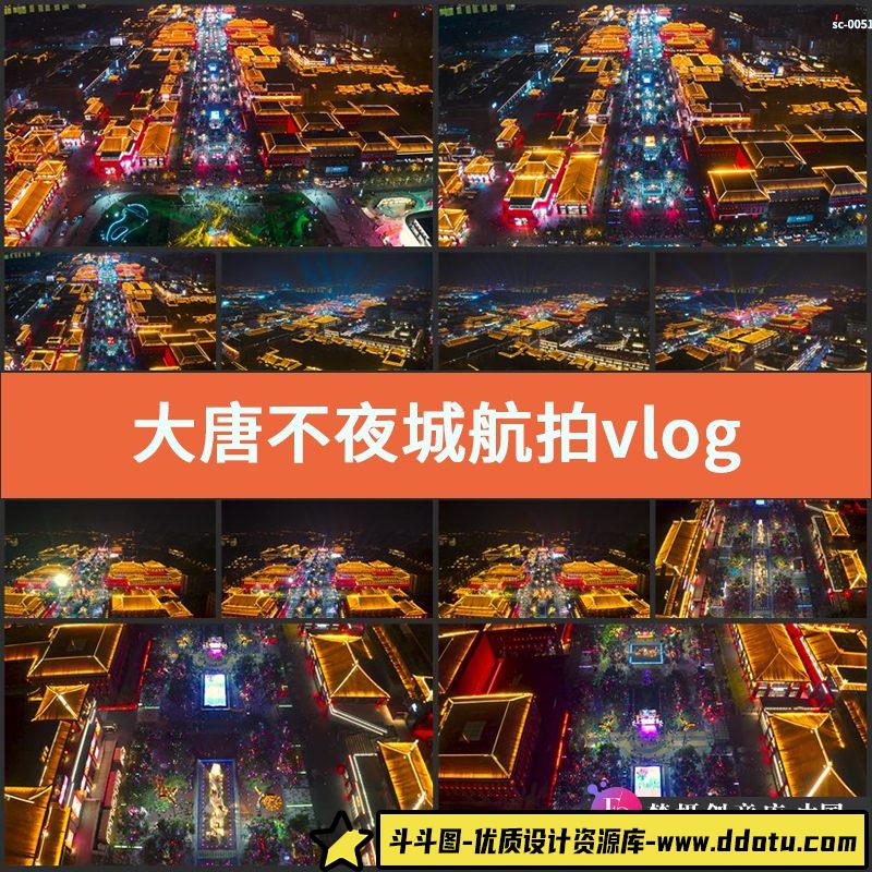 大唐不夜城航拍视频素材vlog仿唐建筑商业步行街旅游景点网红城市-斗斗图