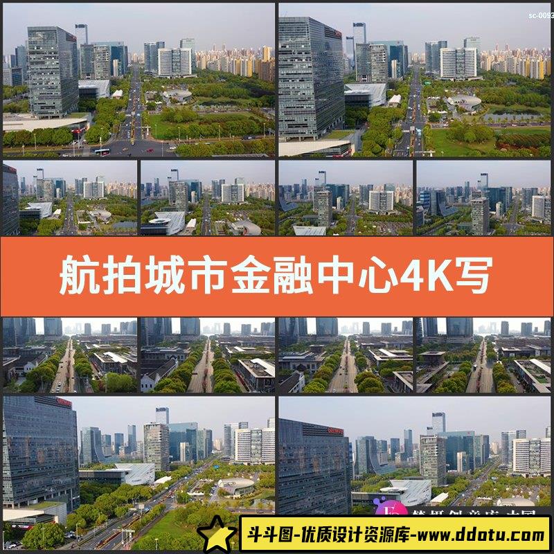 航拍城市金融中心4K视频素材实拍写字楼办公楼商务区地标建筑交通-斗斗图