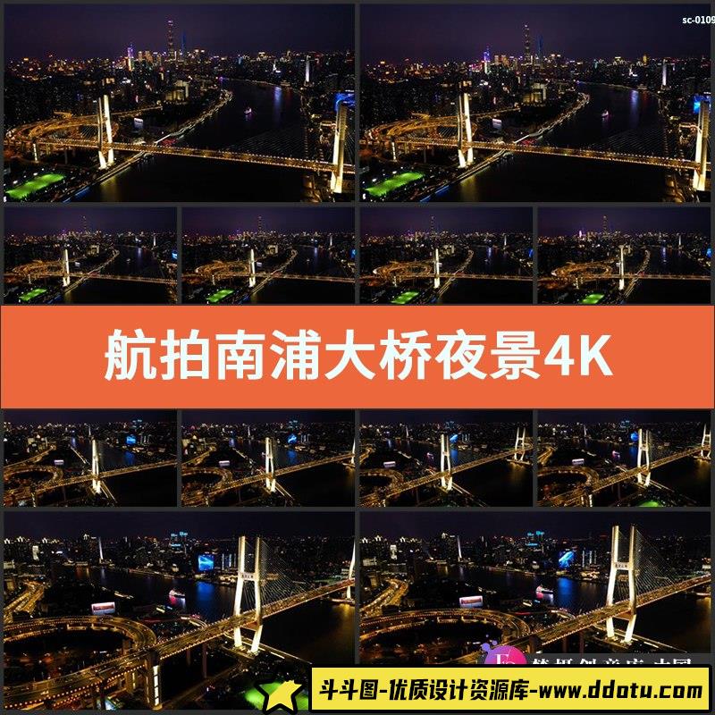 航拍南浦大桥夜景4K视频素材上海交通建筑桥梁江景实拍汽车流空镜-斗斗图