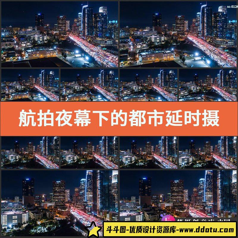 航拍夜幕下的都市延时视频素材夜晚城市夜景霓虹灯光路灯车流-斗斗图