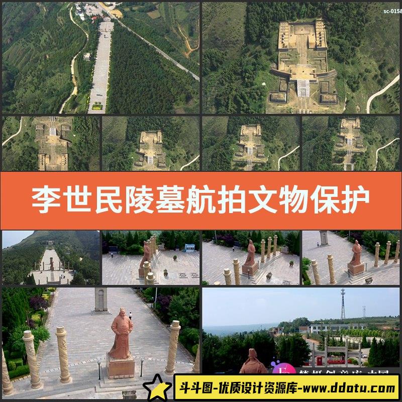 李世民陵墓航拍视频素材文物保护唐十八陵旅游景区唐太宗昭陵墓寝-斗斗图