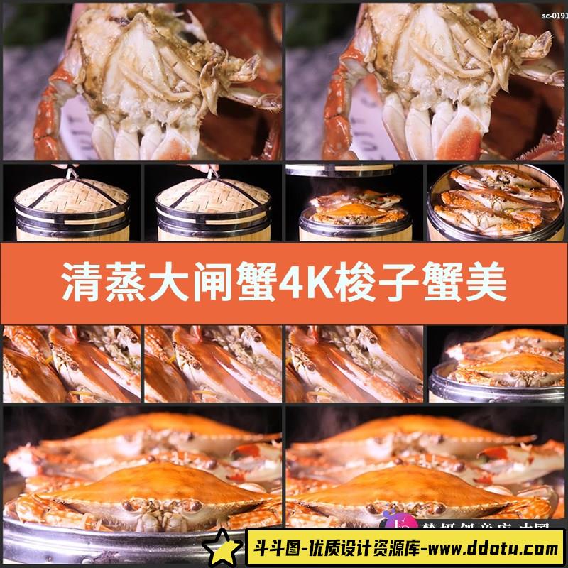 清蒸大闸蟹4K实拍视频素材梭子蟹美味海鲜螃蟹餐饮食美食食材烹饪-斗斗图