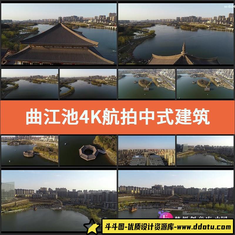 曲江池4K航拍视频素材实拍中式建筑亭台楼阁游船湖水景区风景-斗斗图