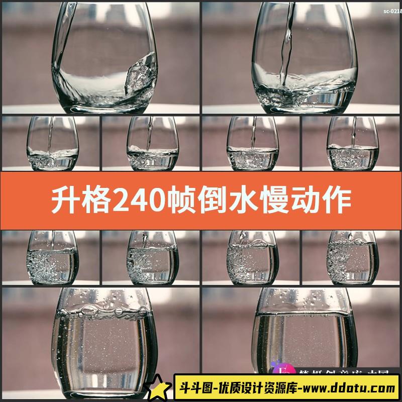 升格240帧倒水视频素材 慢动作水杯水源生活用水玻璃杯单镜头特写-斗斗图