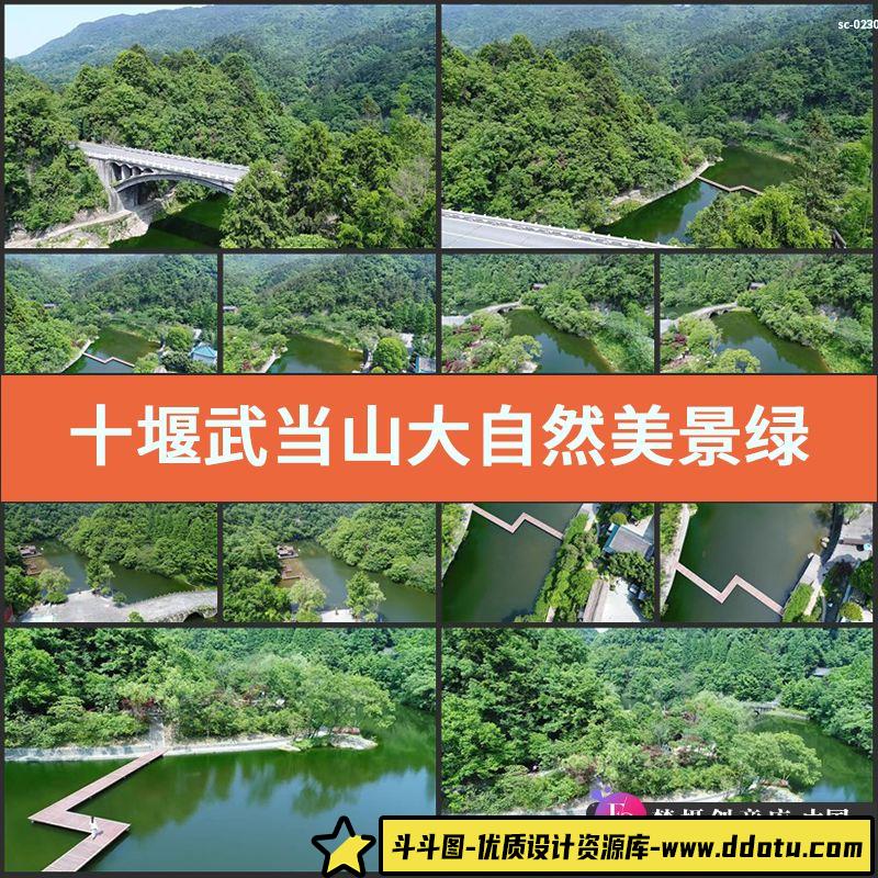 十堰武当山实拍大自然美景视频素材绿色森林航拍风景深山绿林风光-斗斗图