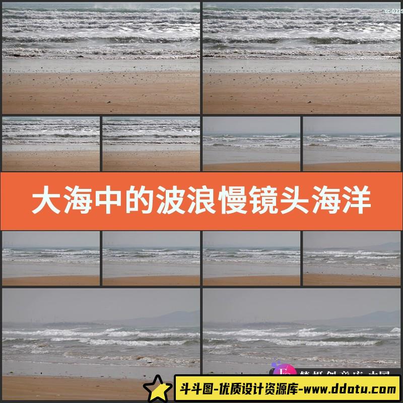 实拍大海中的波浪慢镜头视频素材海洋沙滩海浪花海滨自然风光风浪-斗斗图