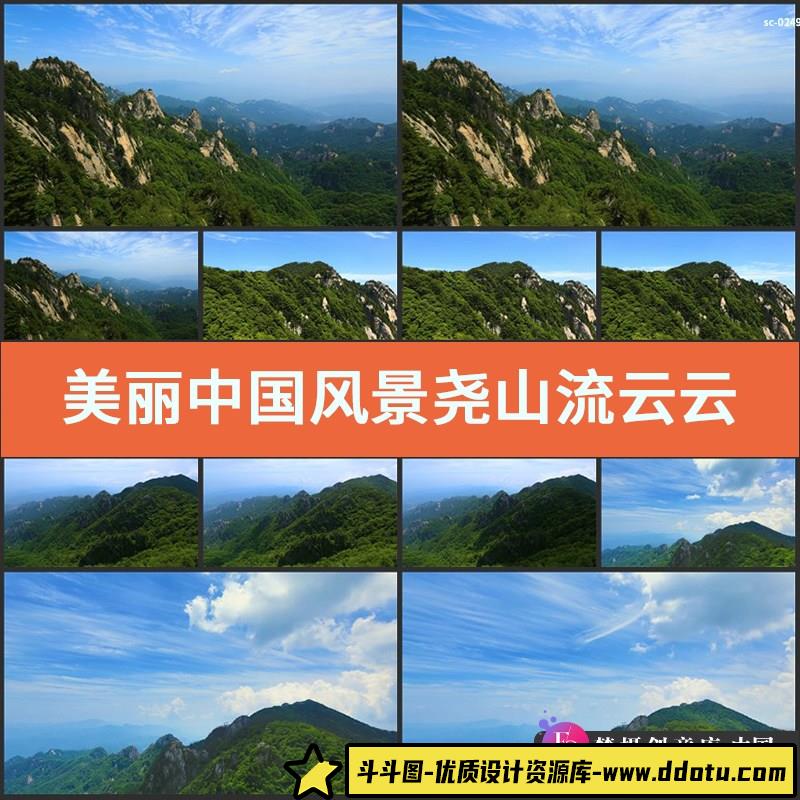 实拍美丽中国风景尧山流云云雾延时视频素材青山绿林旅游景点-斗斗图