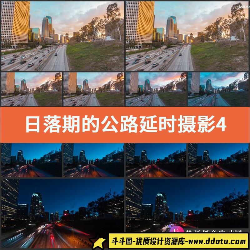 实拍日落期的公路延时4K视频素材马路上车流白天黑夜城市交通-斗斗图