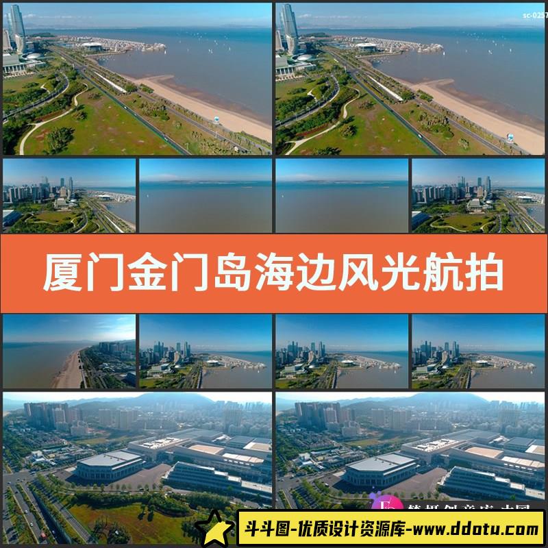 实拍厦门金门岛海边风光航拍视频素材海岛海洋海岸线风景海上帆船-斗斗图