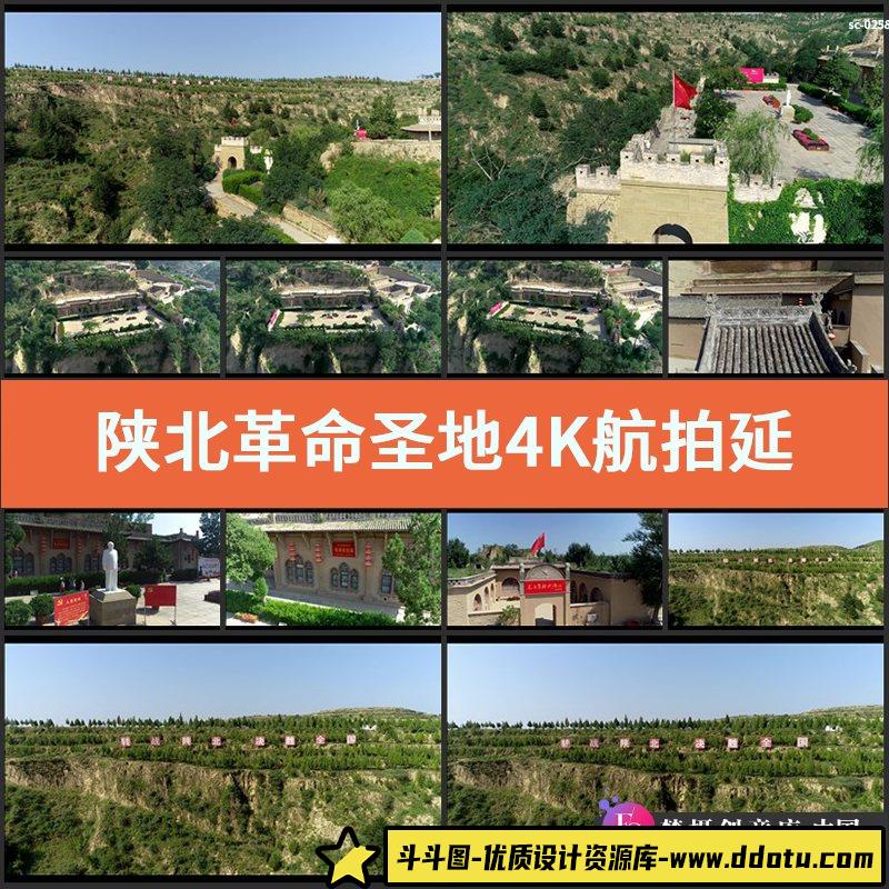 实拍陕北革命圣地4K航拍视频素材延安杨家岭驻地旧址会址旅游景区-斗斗图