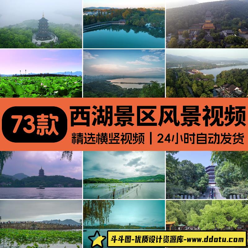 杭州西湖旅游风景点风光雷峰塔夕阳航拍延时高清实拍剪辑视频素材-斗斗图