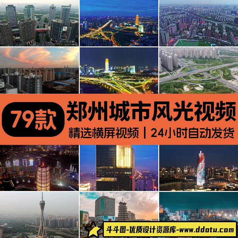 河南郑州城市建筑航拍地标延时CBD夜景风光天际线立交桥视频素材-斗斗图