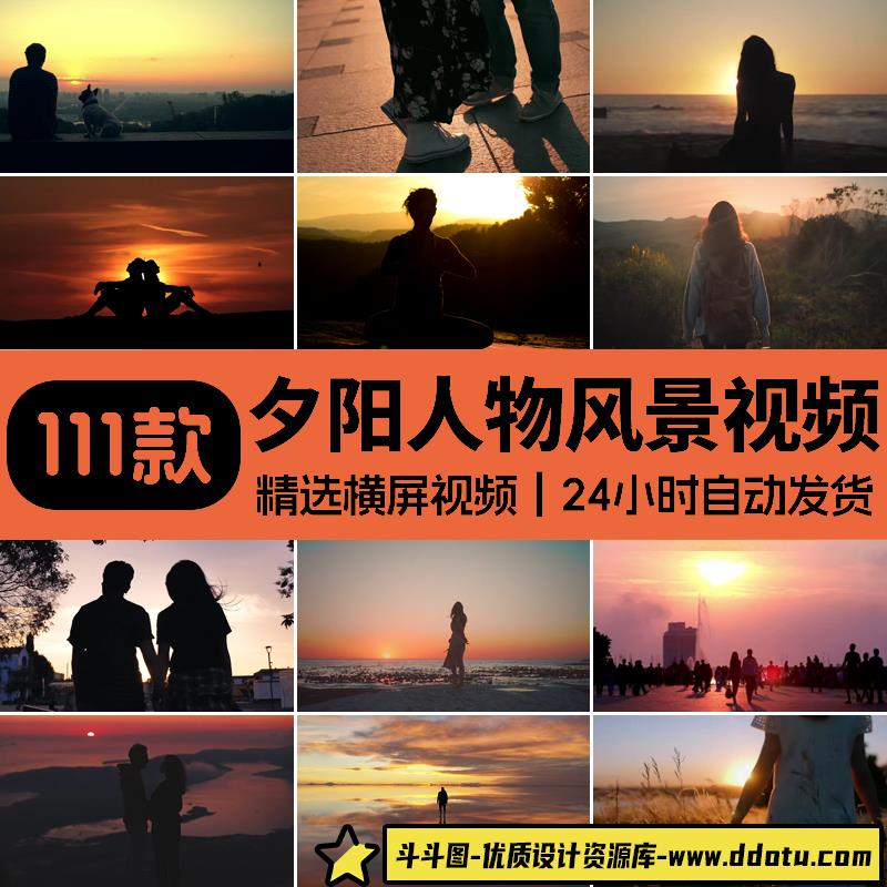 黄昏日落夕阳下人物背影情侣浪漫唯美爱情海边高清短视频混剪素材-斗斗图