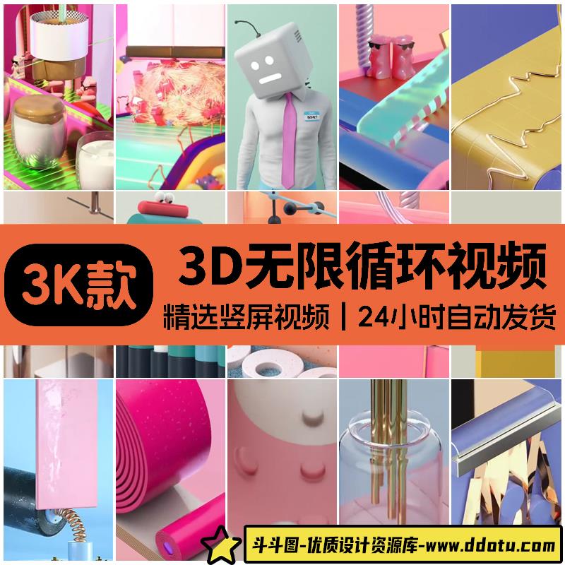 3D无限循环C4D三维动画解压减压缓解压力小说推文高清短视频素材-斗斗图