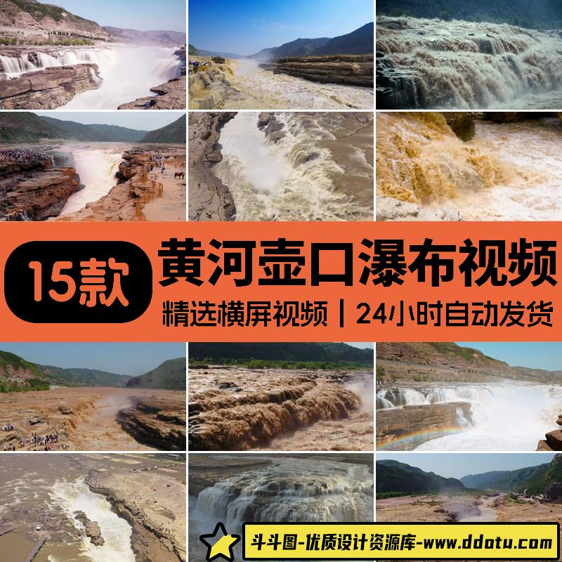 4K黄河水流滚滚江河水奔腾波涛浪花壶口大瀑布大江向东流视频素材-斗斗图