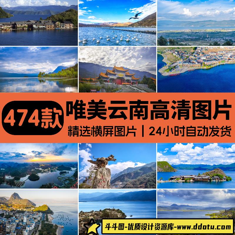 4K唯美云南丽江大理旅游景点自然风光美景风景高清照片图片素材-斗斗图