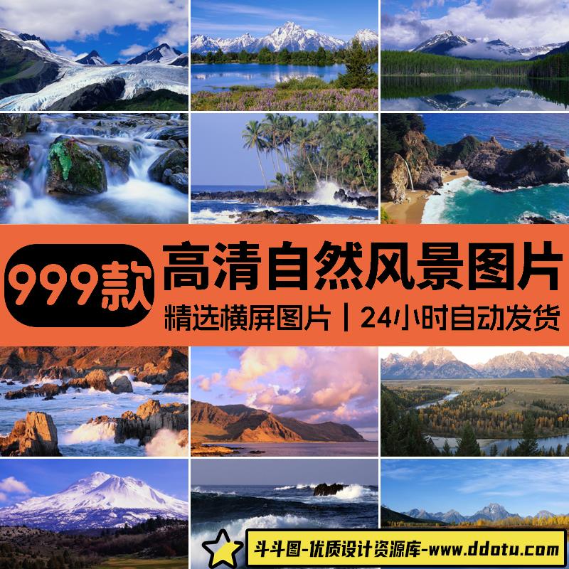 5K4K3K高清自然风景山川大海广角电脑桌面壁纸喷绘打印图片素材-斗斗图