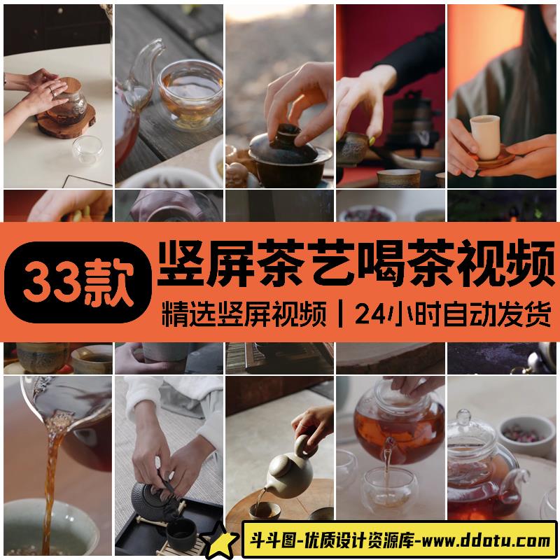 茶艺喝茶品茶竖屏短视频泡茶文化意境禅意自媒体剪辑高清抖音素材-斗斗图