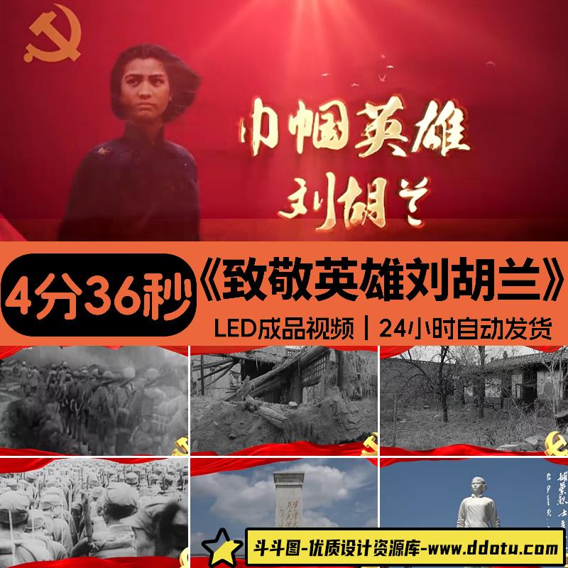 致敬英雄刘胡兰儿童讲故事演讲诗朗诵LED大屏幕背景视频音乐-斗斗图