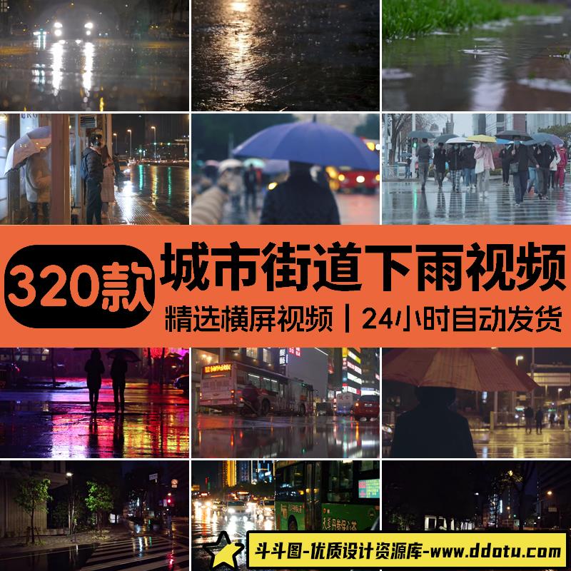 下雨天雨滴水滴情感伤感城市夜景街拍街景街道高清4K视频剪辑素材-斗斗图