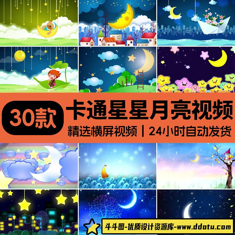 可爱星星月亮船-卡通城市夜景儿童晚会LED大屏幕高清背景视频素材-斗斗图