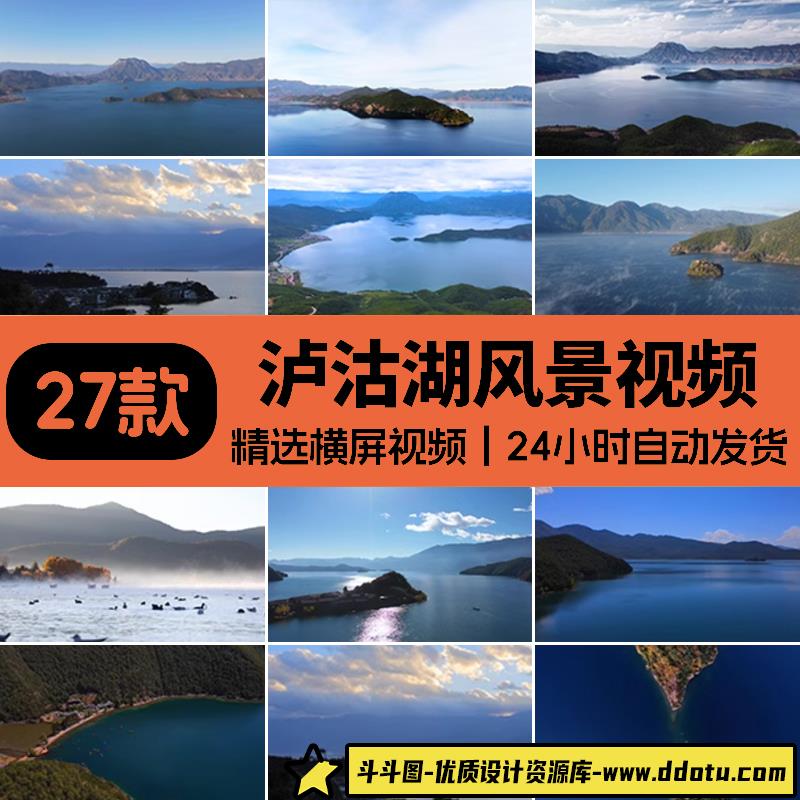 4K云南泸沽湖景区旅游景点自然风景风光航拍高清实拍剪辑视频素材-斗斗图