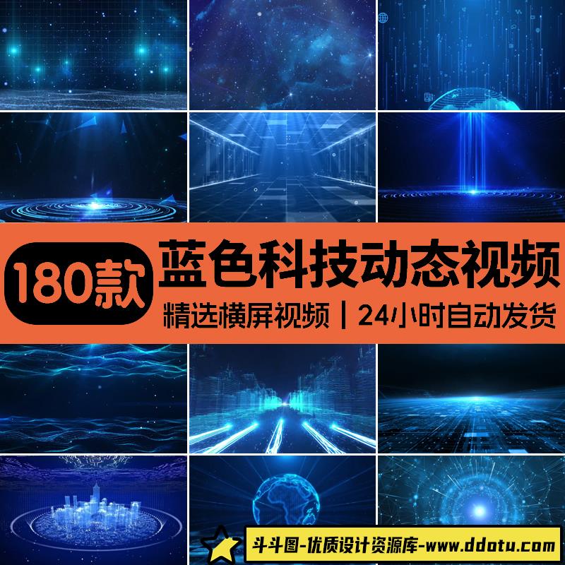 大气蓝色粒子科技感商务企业光线条年会颁奖舞台LED背景视频素材-斗斗图