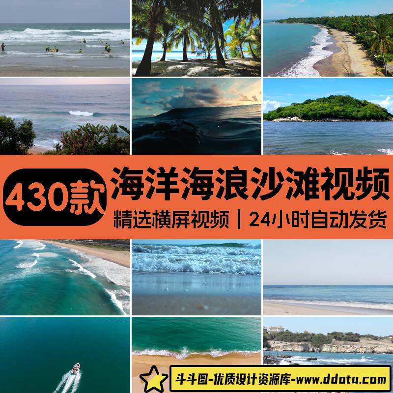 高清大海海洋海面沙滩海浪海边唯美自然风景治愈系4K视频剪辑素材-斗斗图