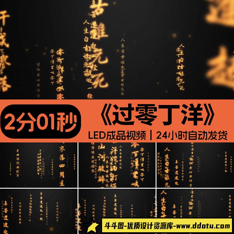 过零丁洋 诗朗诵大屏背景视频复古金字动态源文件模版素材高清-斗斗图