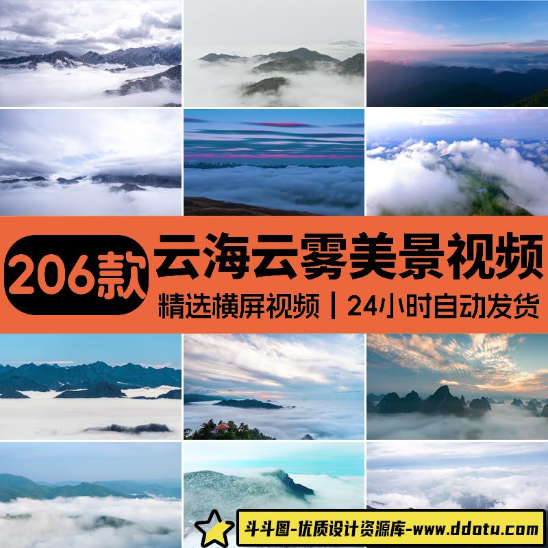 清晨云海日出云层山顶山林山峰云雾缭绕风景风光高清抖音视频素材-斗斗图