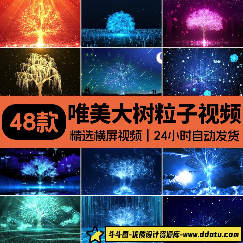 唯美梦幻大树发光粒子舞台led背景蓝色线条光效光影星空视频素材-斗斗图