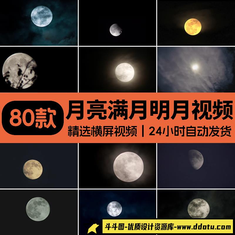 月亮树枝明月光圆月蓝月满月空境阴云夜空乌云穿行过云层视频素材-斗斗图