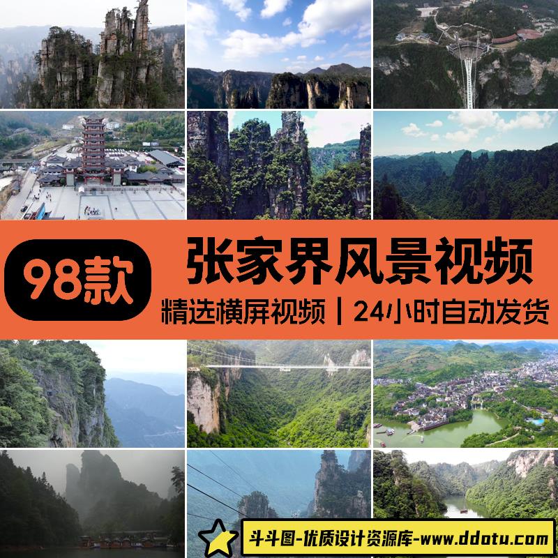 张家界风景风光著名旅游景点武陵源景区山林云雾高清航拍视频素材-斗斗图