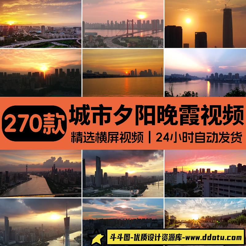 4K城市建筑都市日出日落朝阳晚霞夕阳黄昏航拍延时风景短视频素材-斗斗图