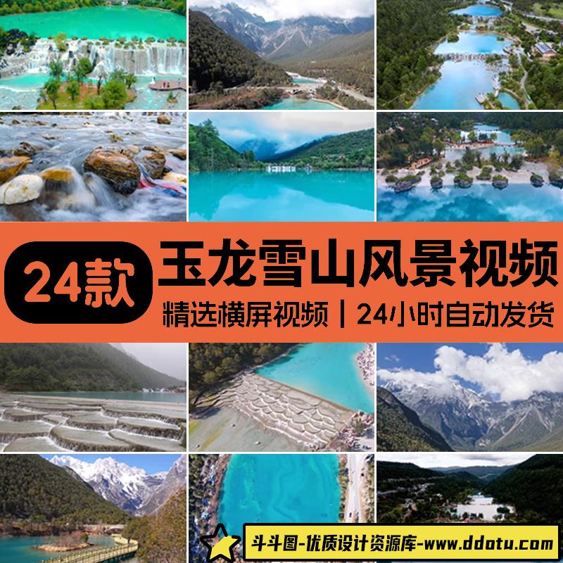 4K丽江蓝月谷玉龙雪山旅游景点风光自然景观航拍延时高清视频素材-斗斗图