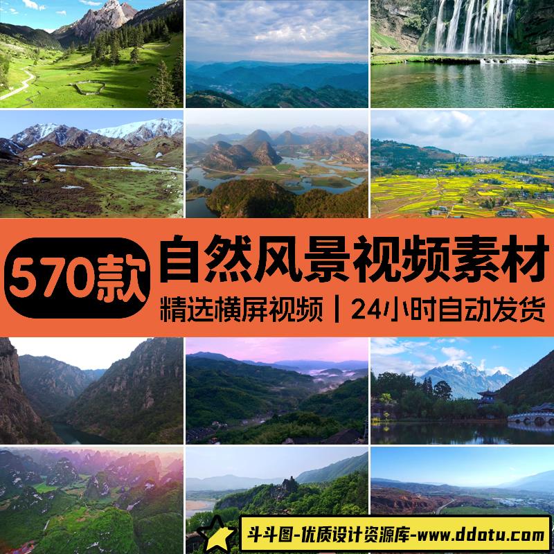 4K自然风景唯美高山流水河山川美景治愈系航拍延时抖音短视频素材-斗斗图