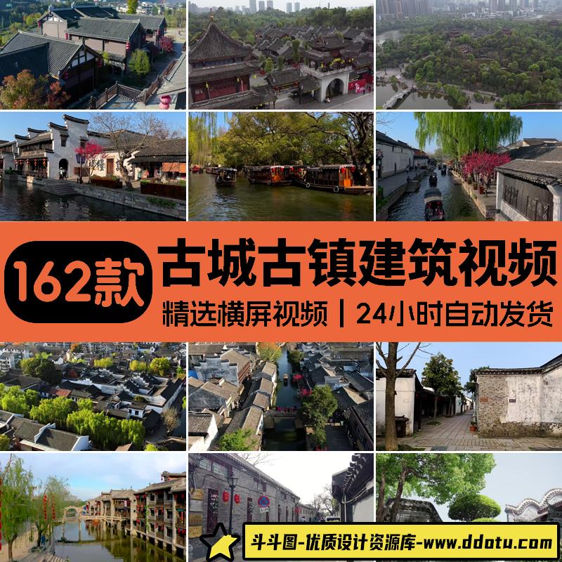 古镇古宅旅游景点古建筑古城村庄历史风景唯美意境景观短视频素材-斗斗图