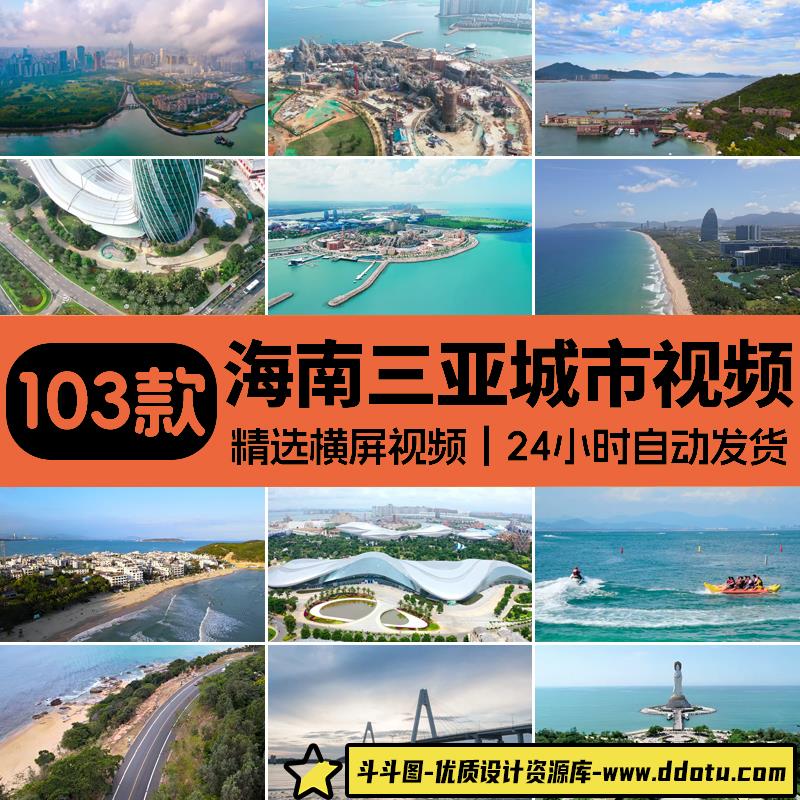 海南岛三亚航拍延时风景城市风光旅游地标实拍蜈支洲岛短视频素材-斗斗图