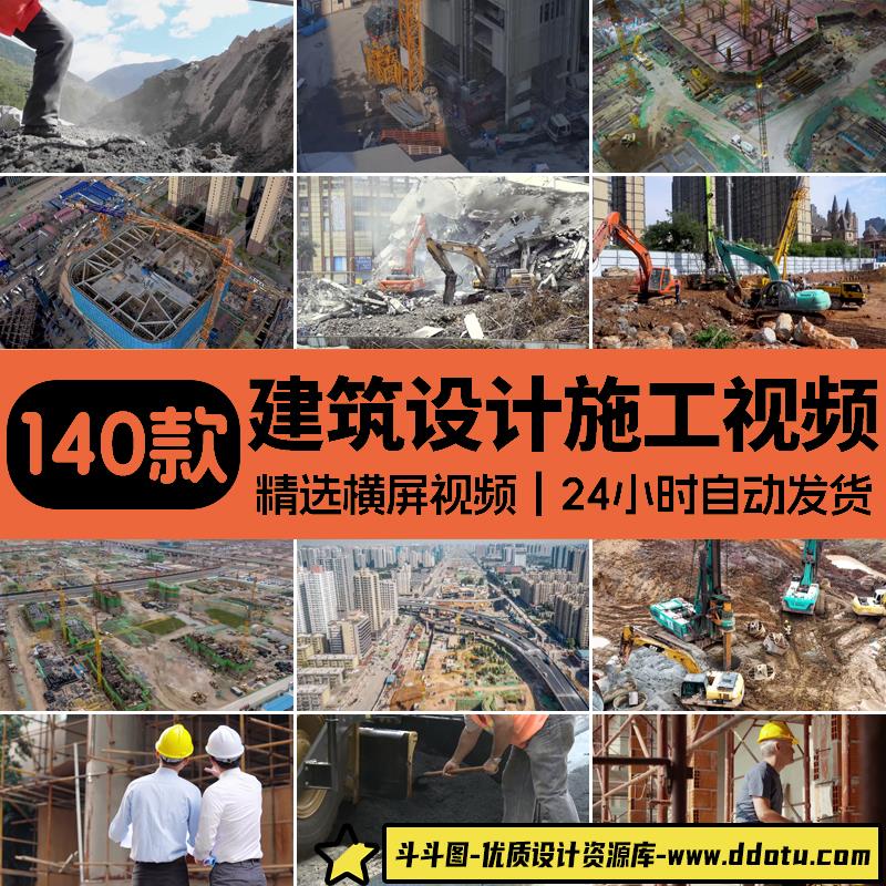 建筑施工人工程工地产房屋设计图纸挖掘机塔吊车电焊宣传视频素材-斗斗图