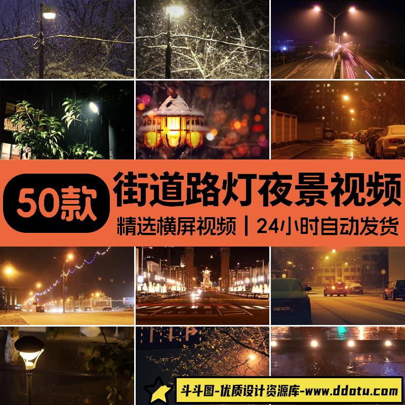 街道路灯夜晚忧伤下雨回家马路城市街道灯光自媒体短视频剪辑素材-斗斗图