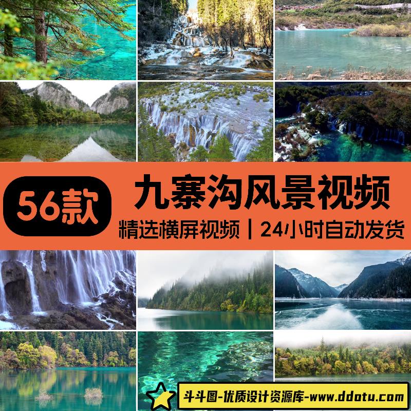 四川九寨沟瀑布航拍旅游风景区五彩池湖光山色五色海风光视频素材-斗斗图