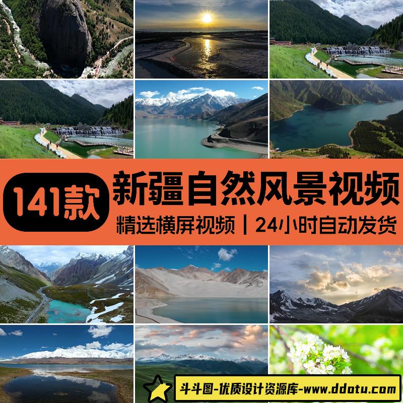 新疆风景航拍延时系列大草原山脉沙漠自然风光雪山景色短视频素材-斗斗图